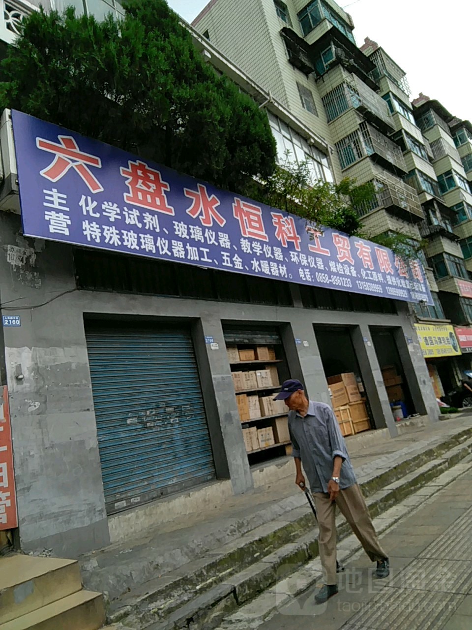 六盘水恒科工贸有限公司
