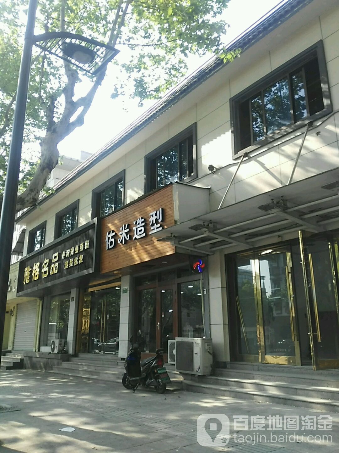 佑佑造型·专业接发烫发染发(人民中路店)