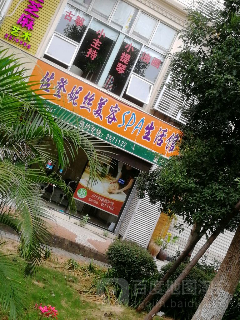佐丹妮丝SPA会馆(厦大店)