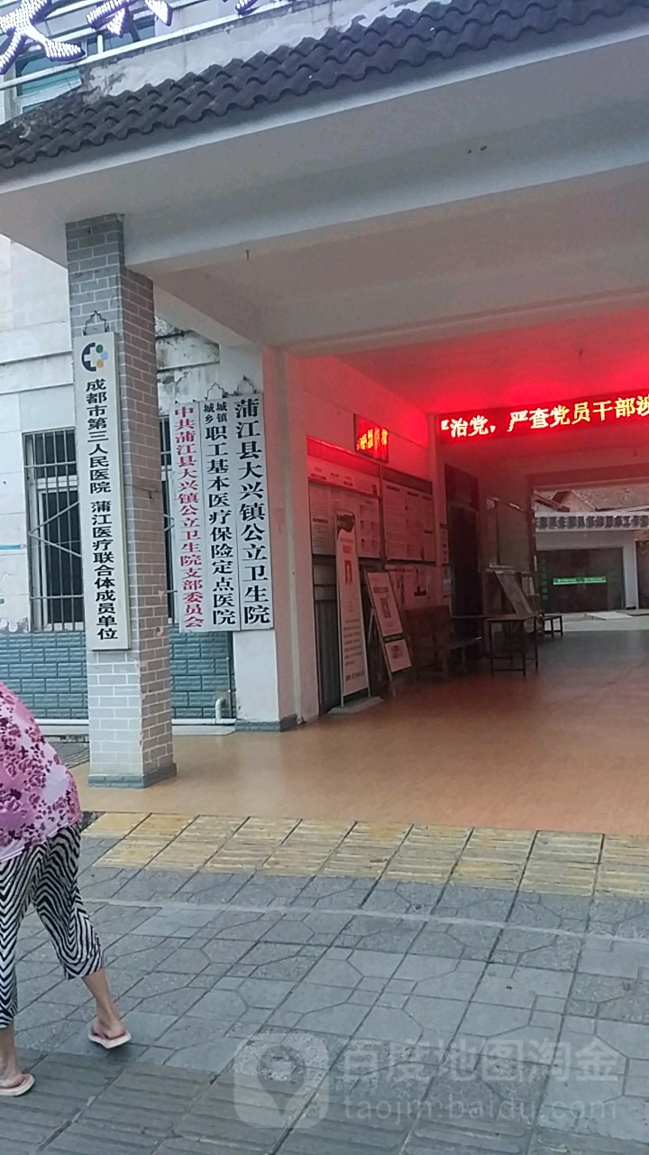 成都市蒲江县大兴镇九仙路中段81号