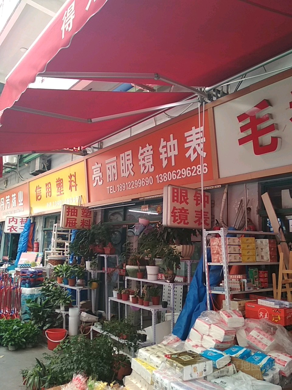 亮丽眼镜钟表(新世界商贸城店)