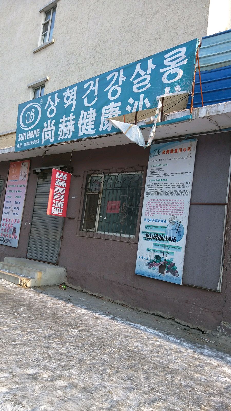 尚赫健康沙龙(宏发小区店)