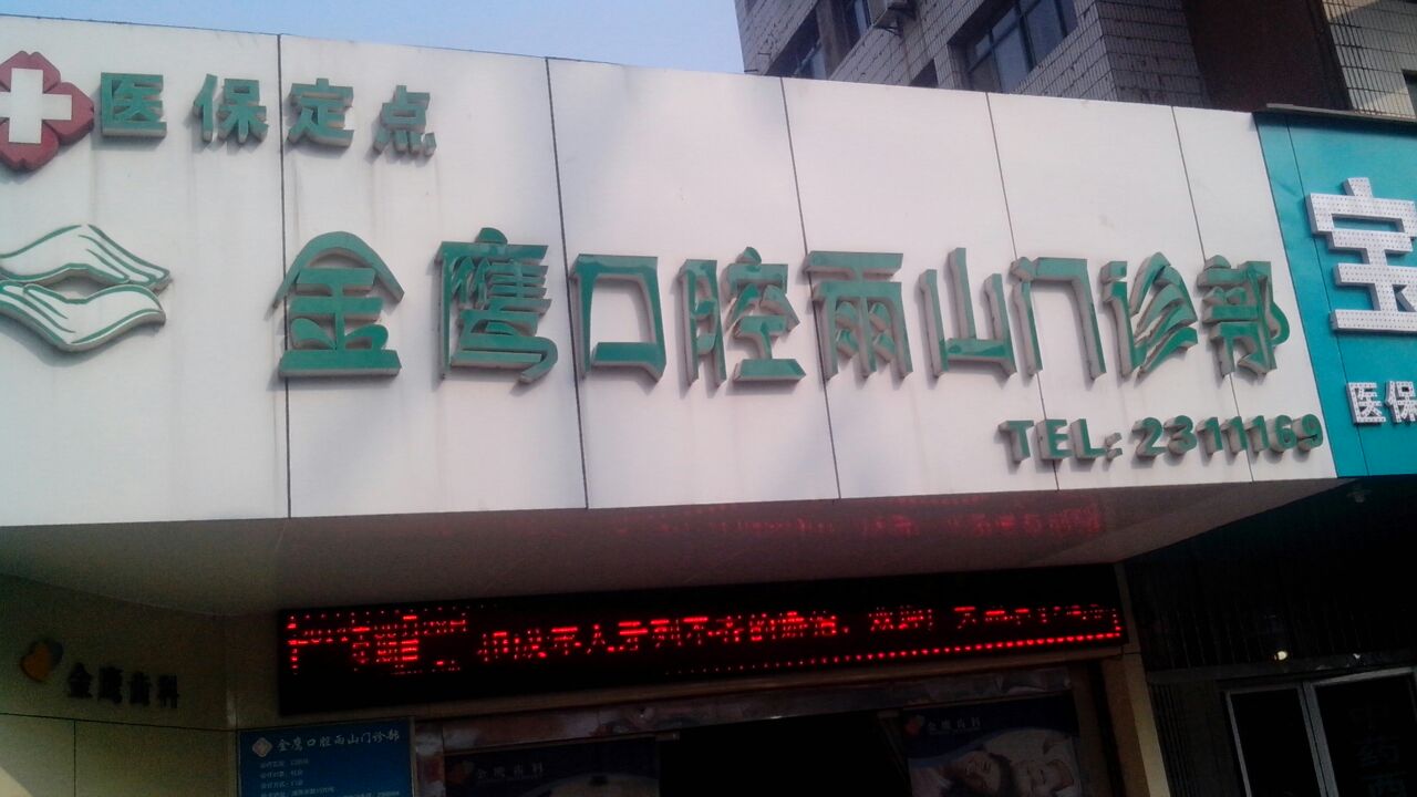 雨山中医馆(湖西中路店)