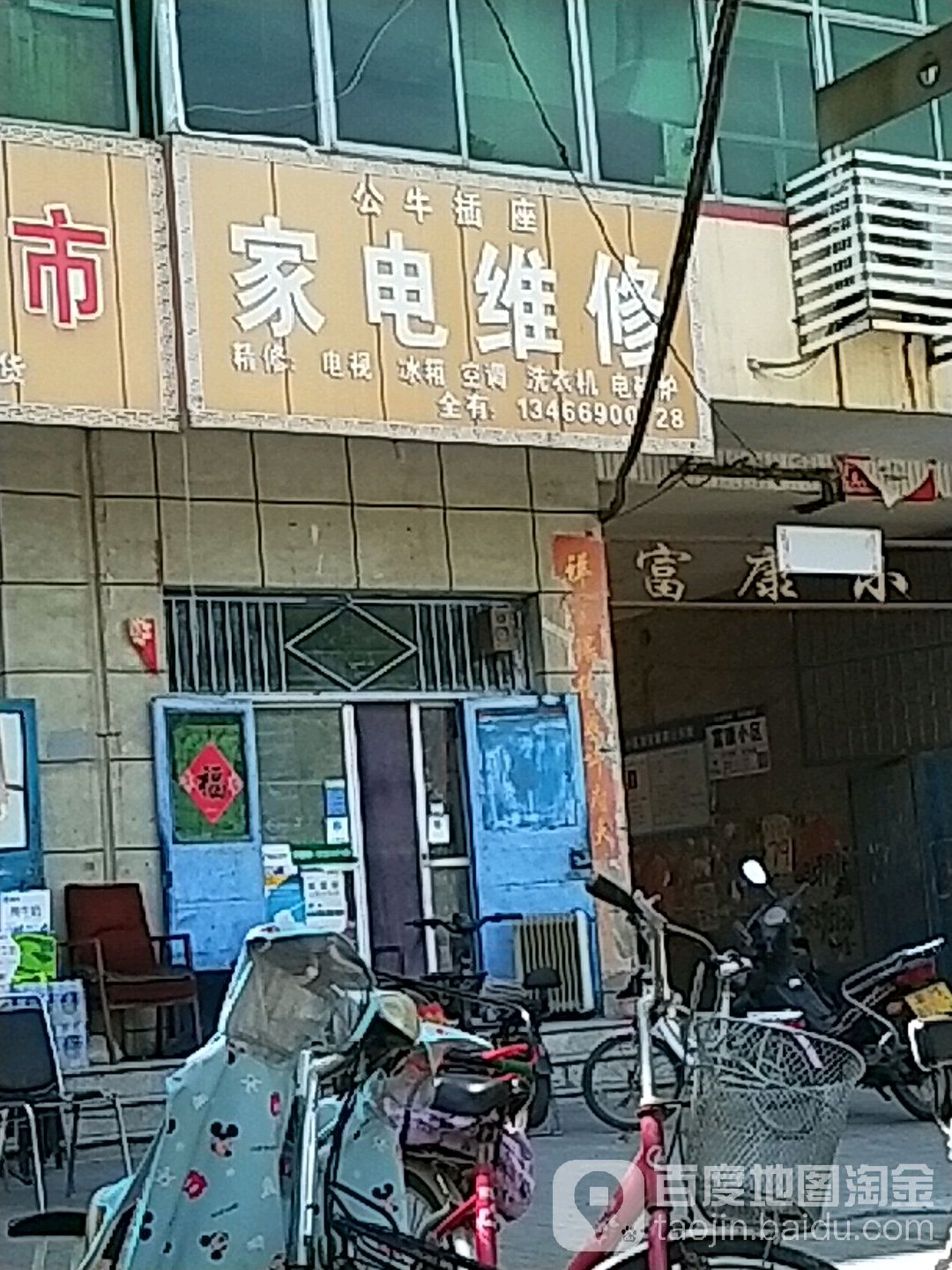 全有家电维修