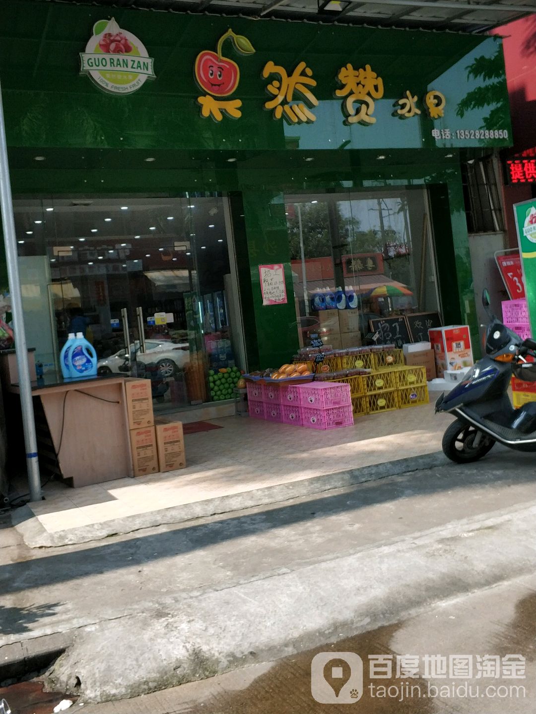 果然赞水果(溪角店)