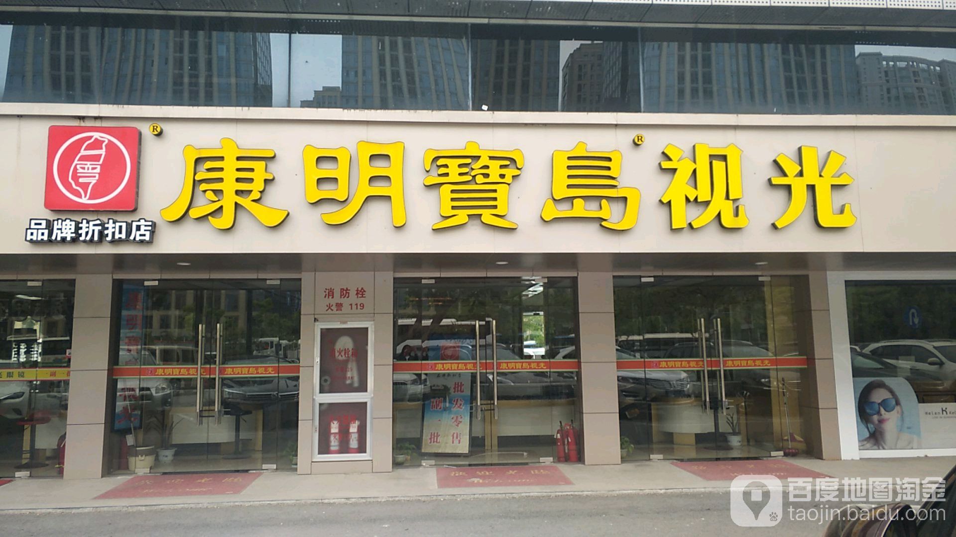 康明宝岛视光(城东生活购物广场店)