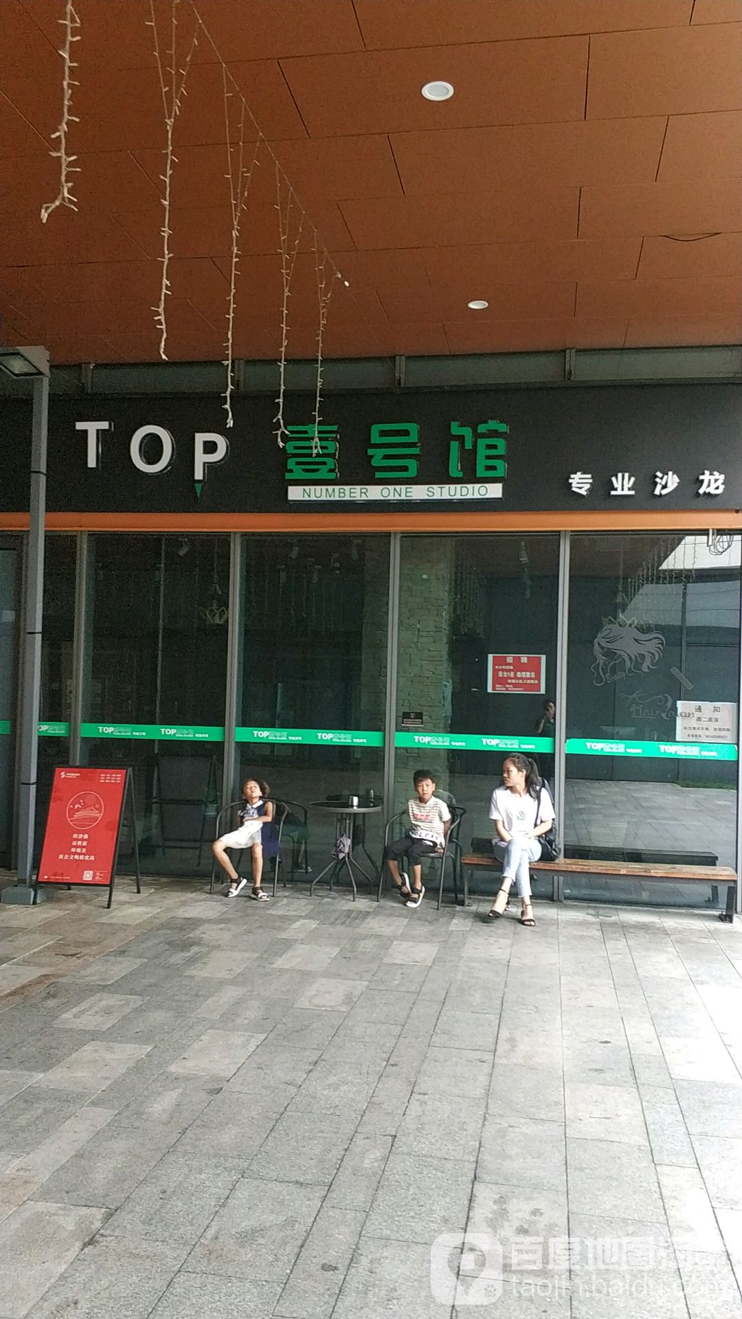 top壹号馆专业美发(高新区文化中心店)