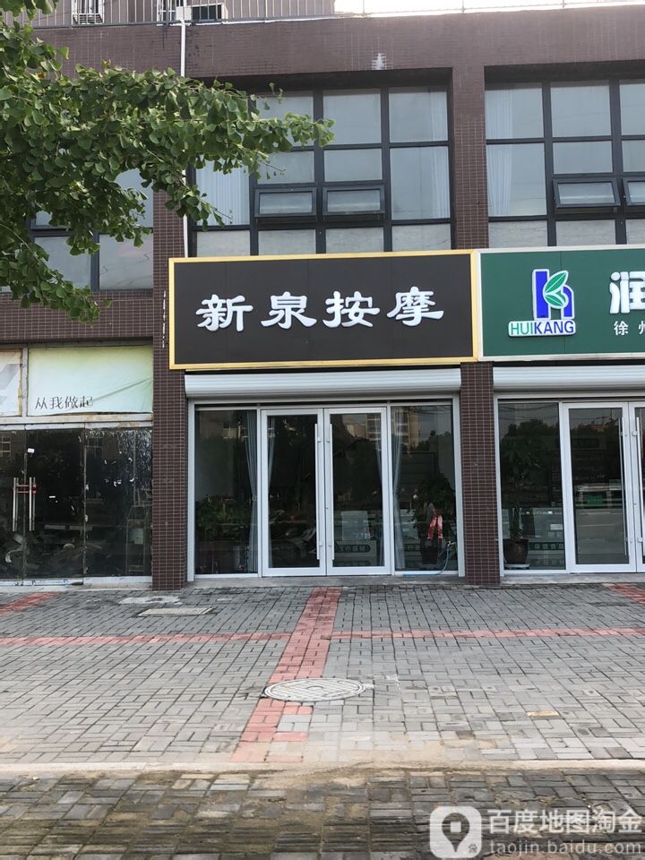 新泉摩按