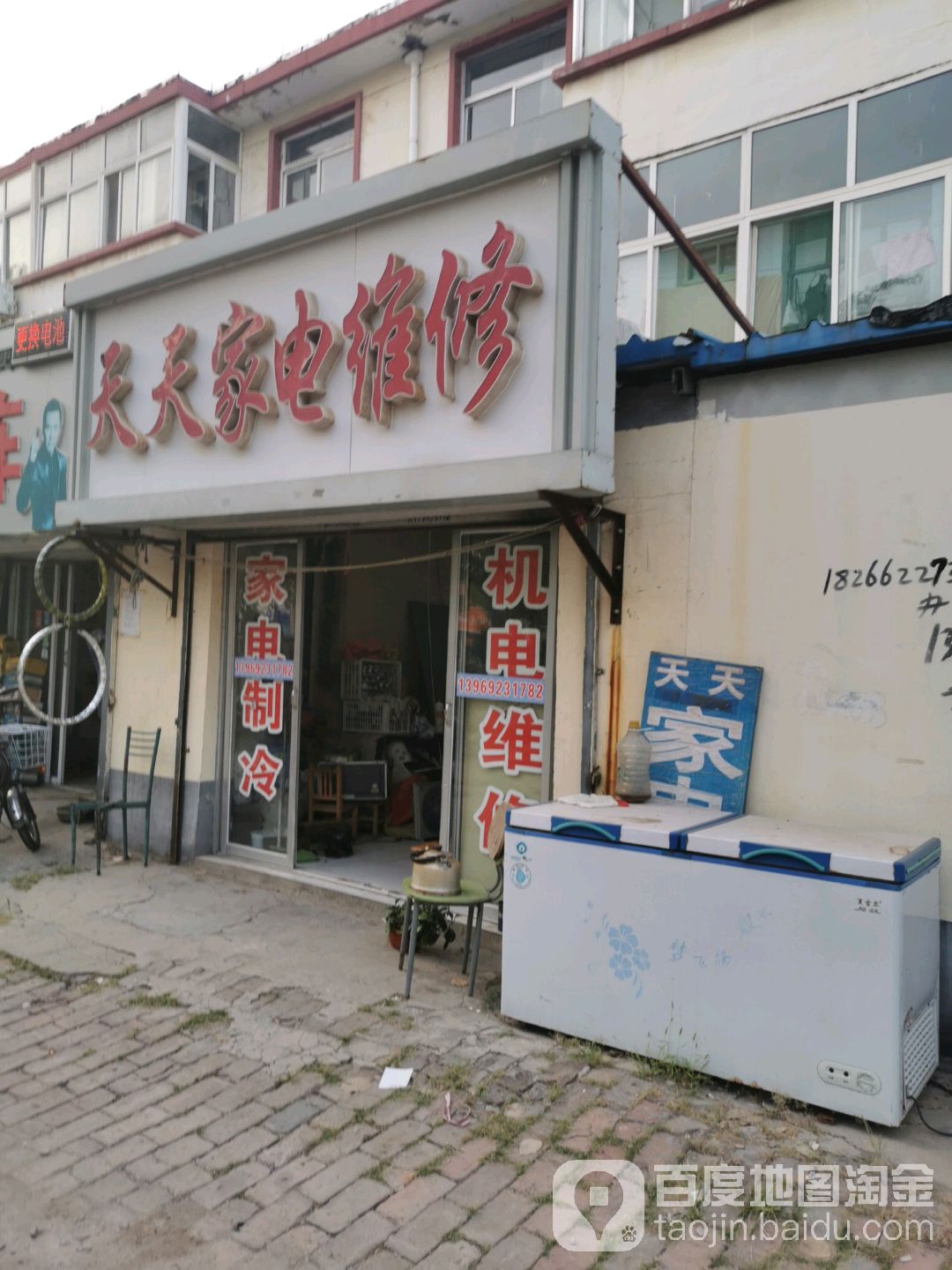 天天家店维修(天衢中路店)