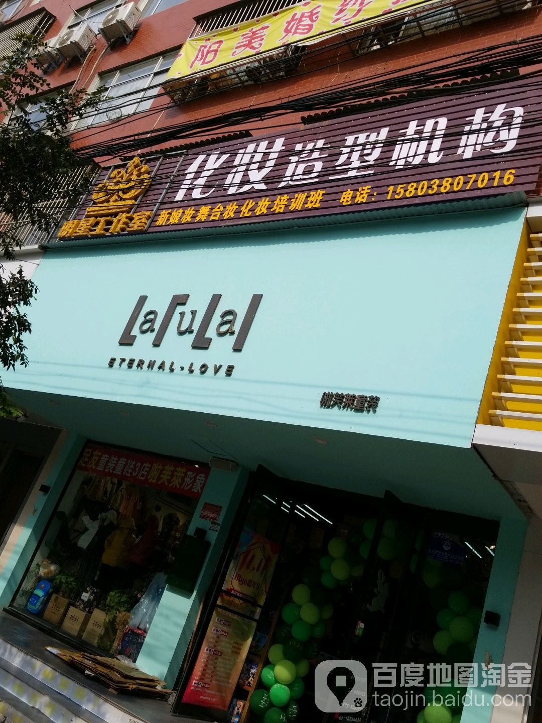 西华县啦芙莱童装(长平路店)