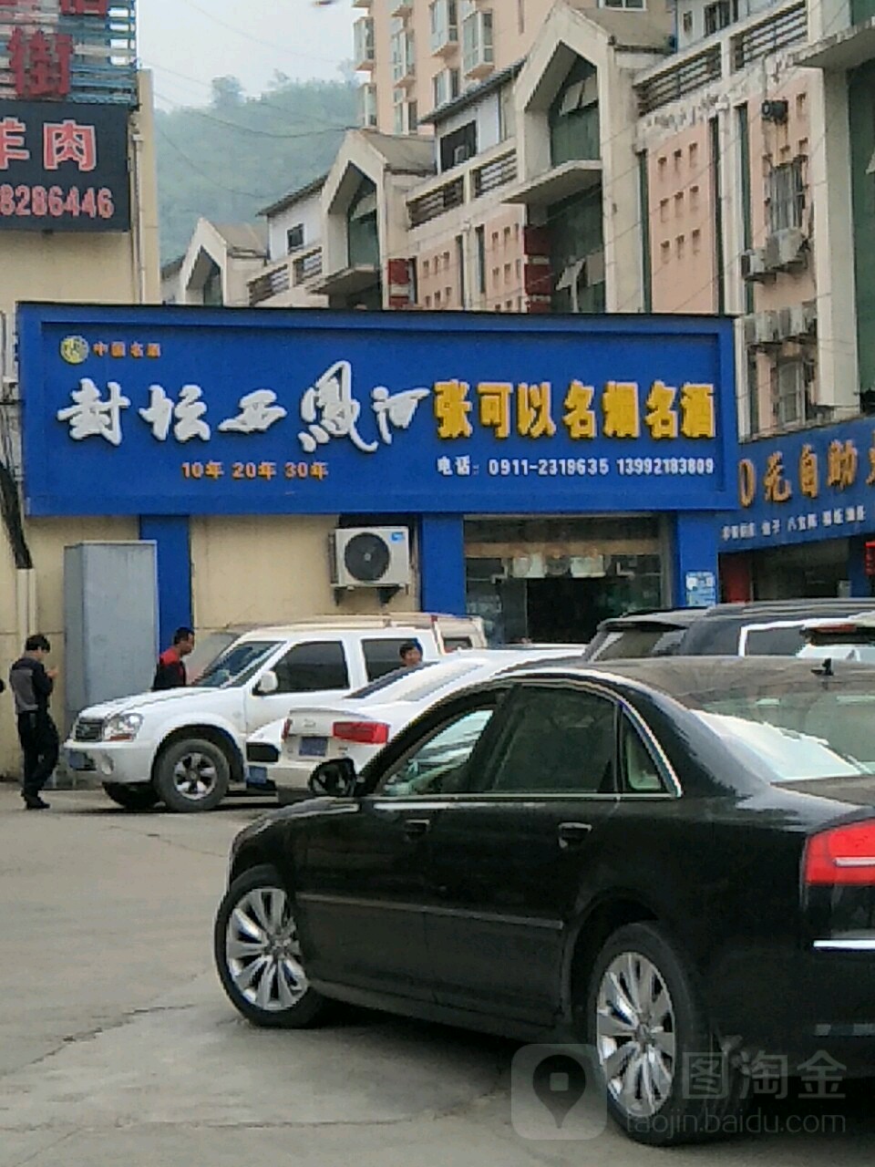 张可以明燕名酒(新店)