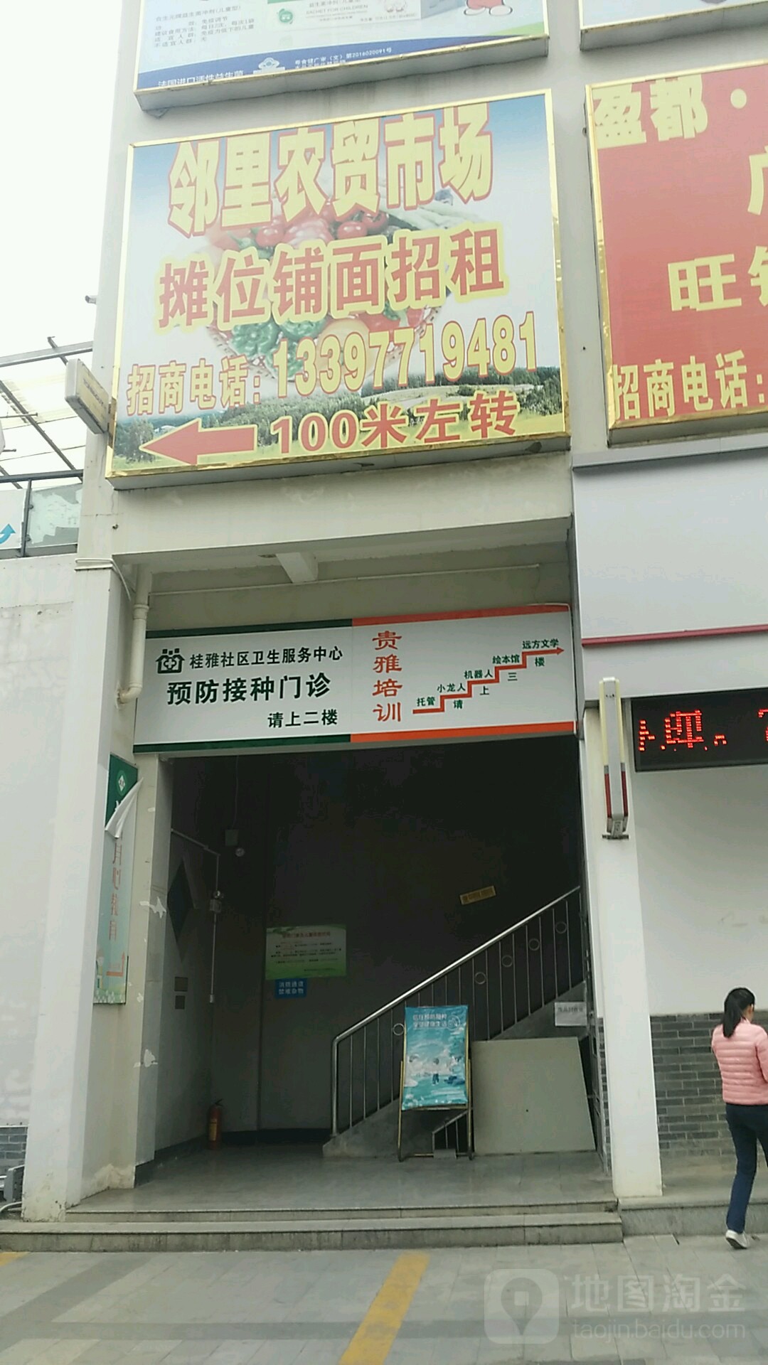 桂雅社區衛生服務中心預防接種門診