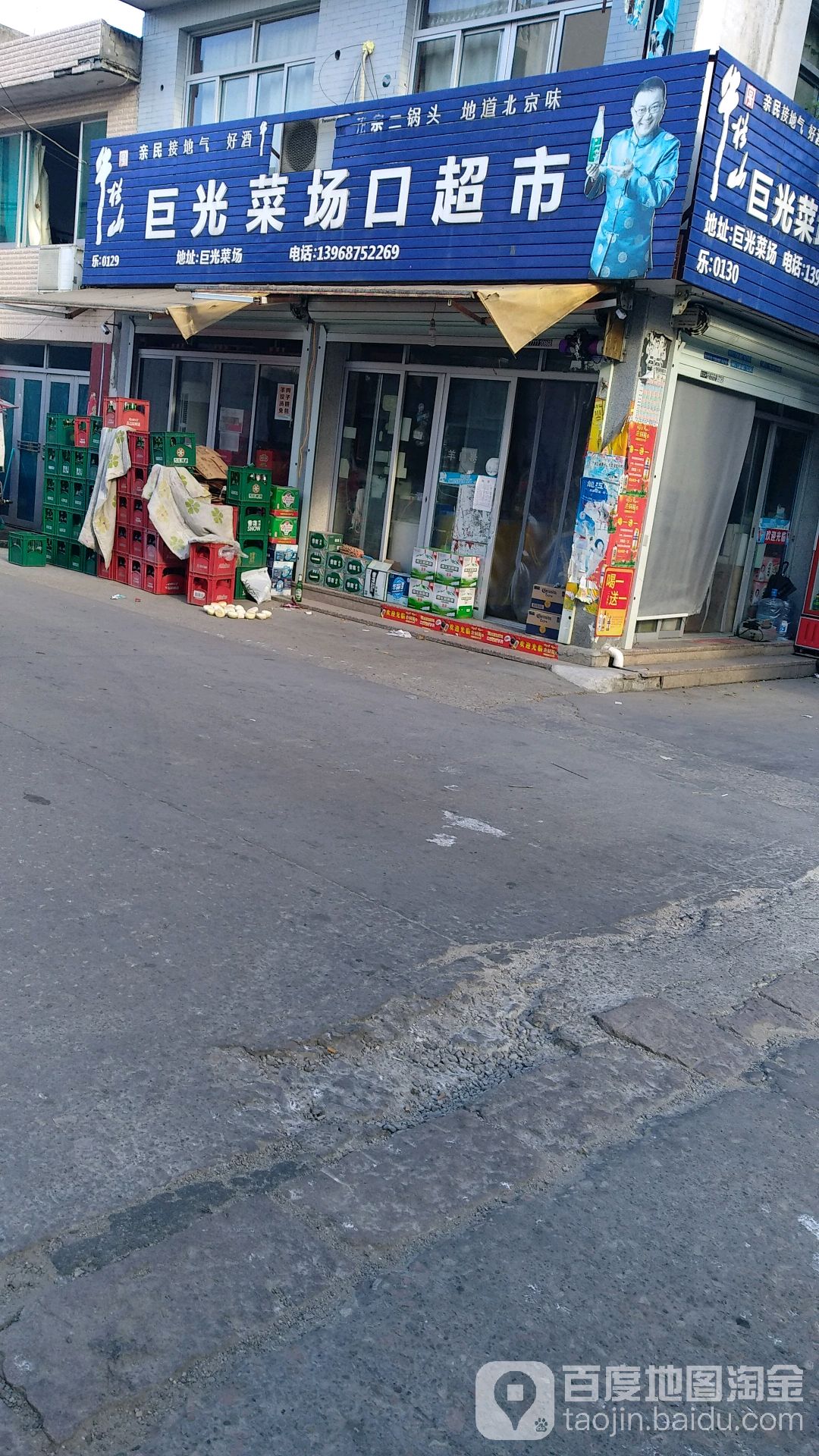 巨光菜场口超市