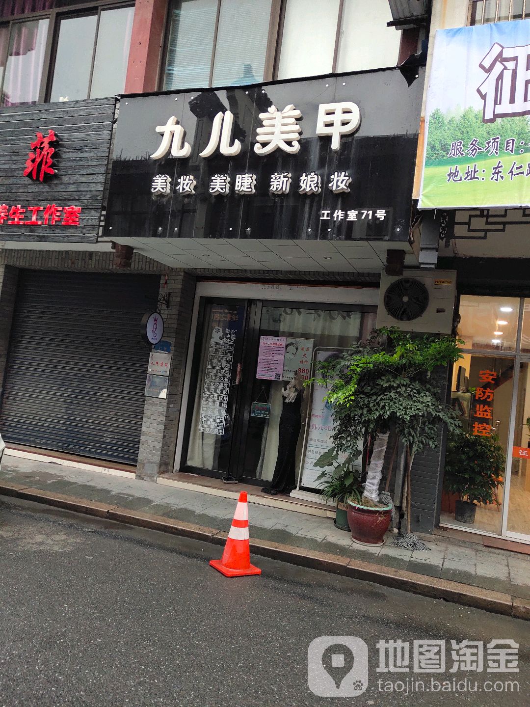 Jewel九儿美甲美睫纹绣会所(塘栖古镇步行街店)