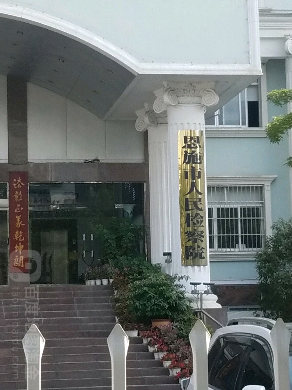 湖北省恩施市人民检察院