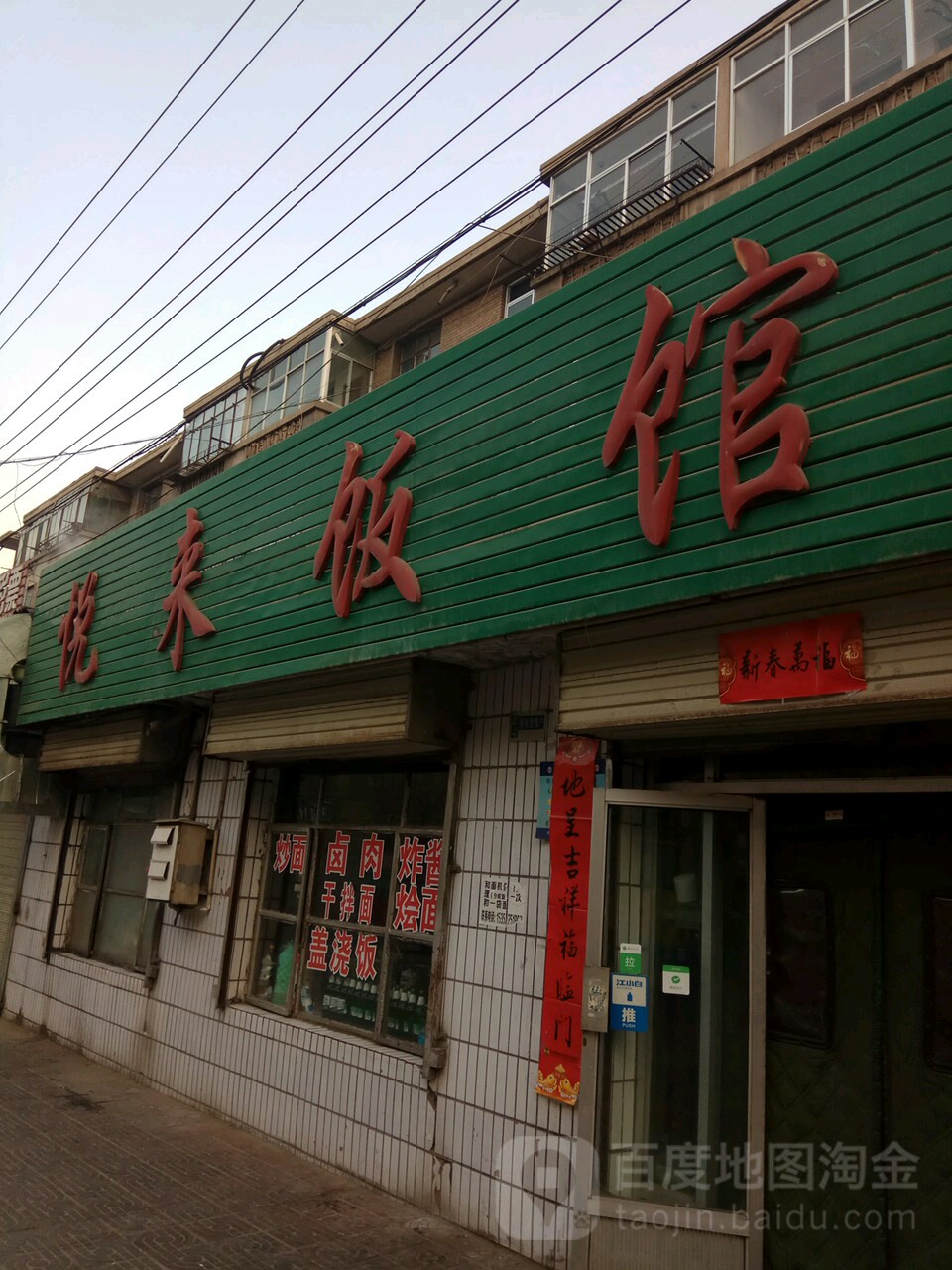 悦莱饭馆(川北路店)