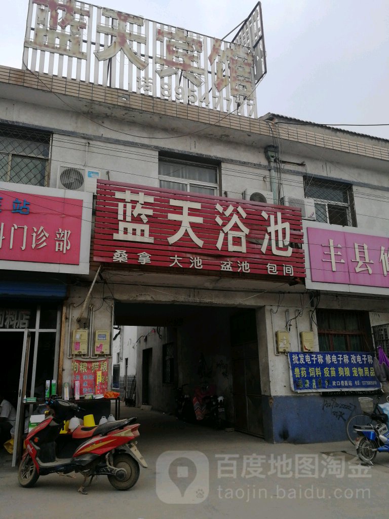 蓝天休闲会所(欢口镇农技站东北)