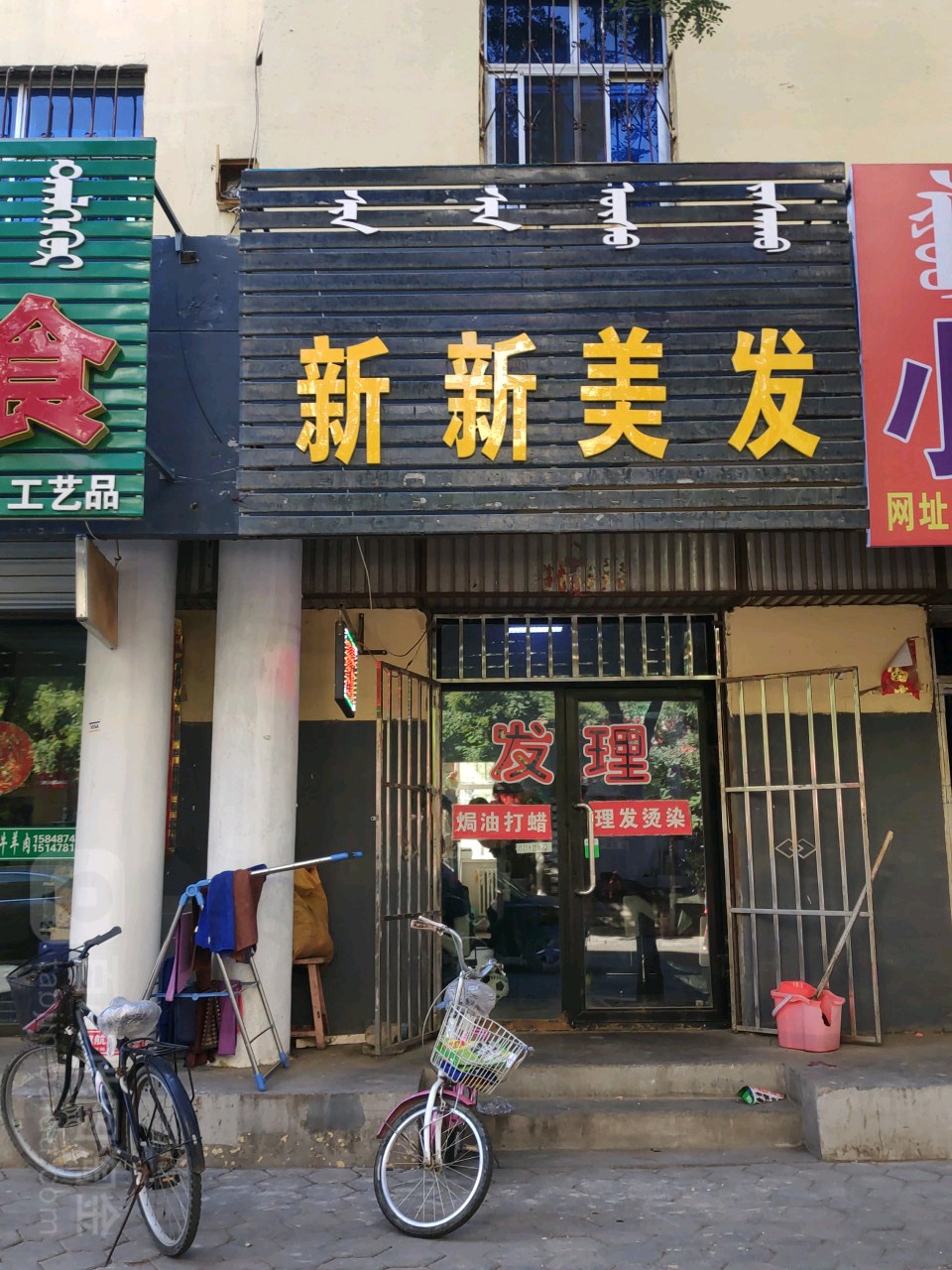 新新美发店(红卫中路店)