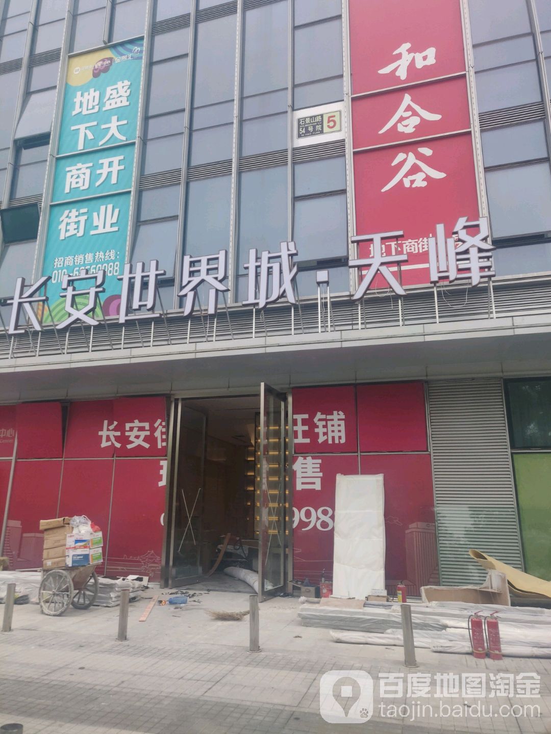 中骏厂安世界城