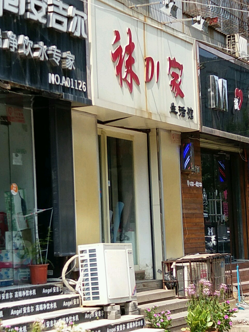 袜DI家生活馆(红专路店)