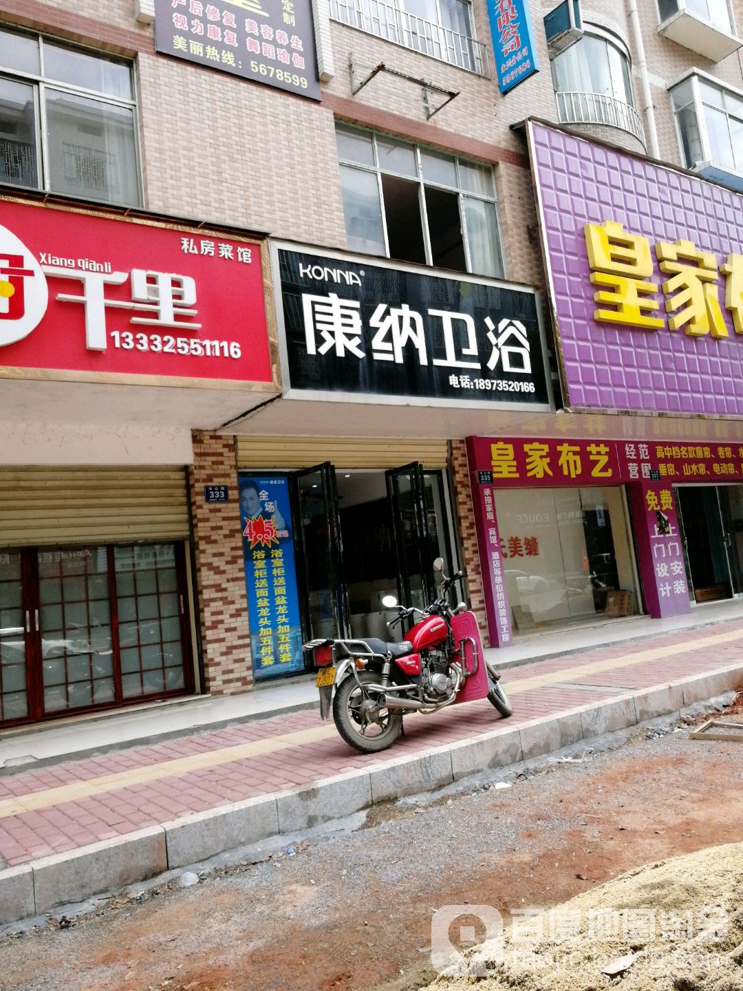 康纳卫浴(龙山路店)