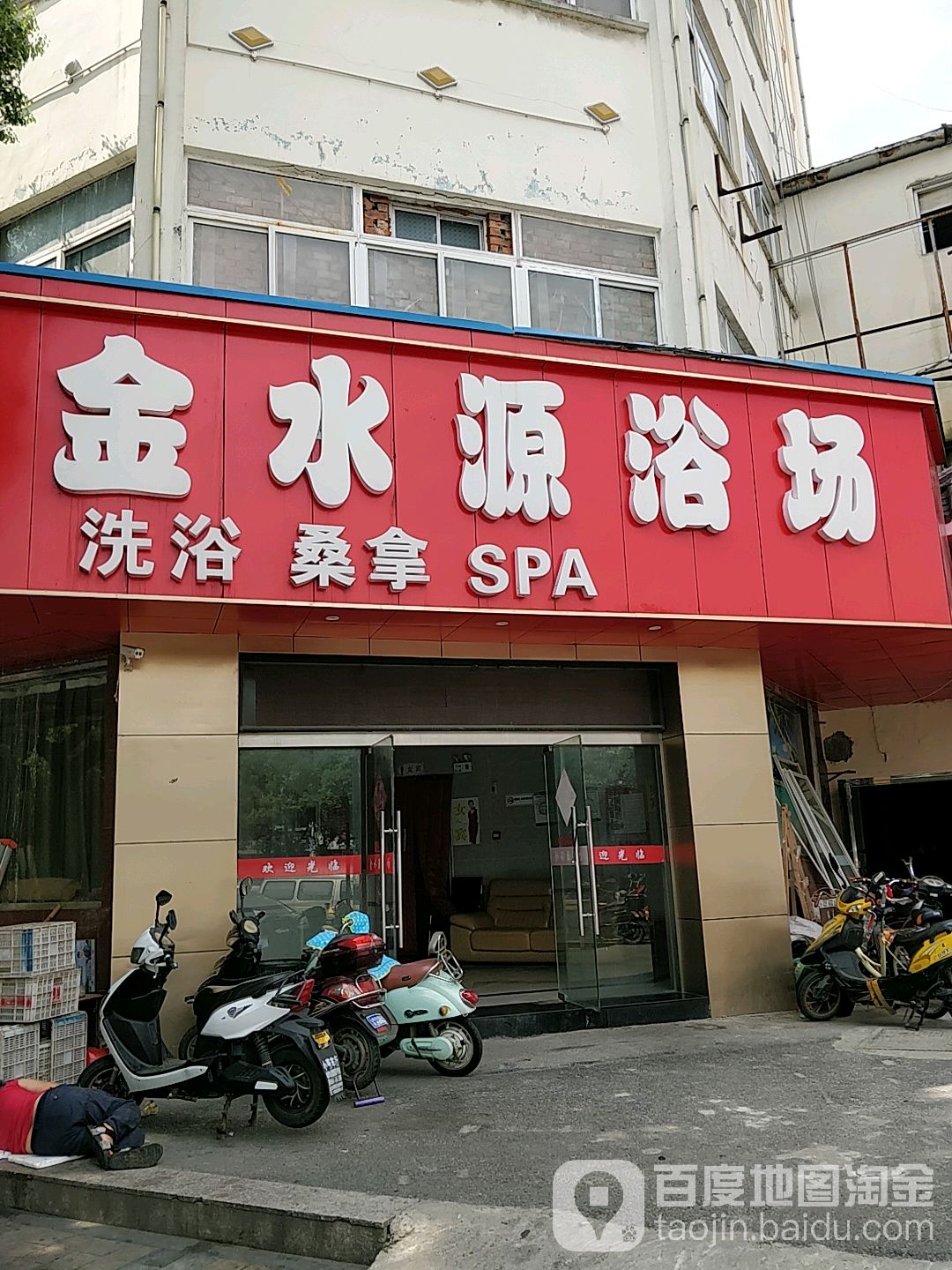 金水源浴场
