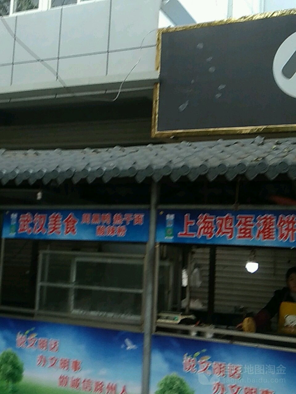上海鸡蛋灌饼
