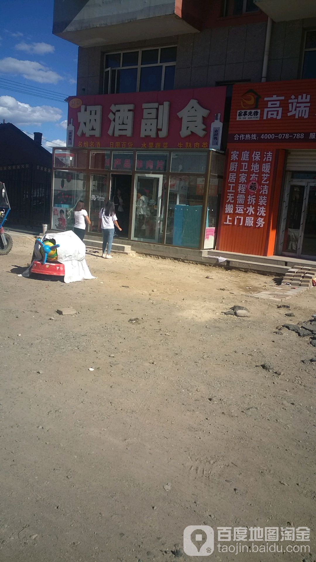 福圆烟酒副食