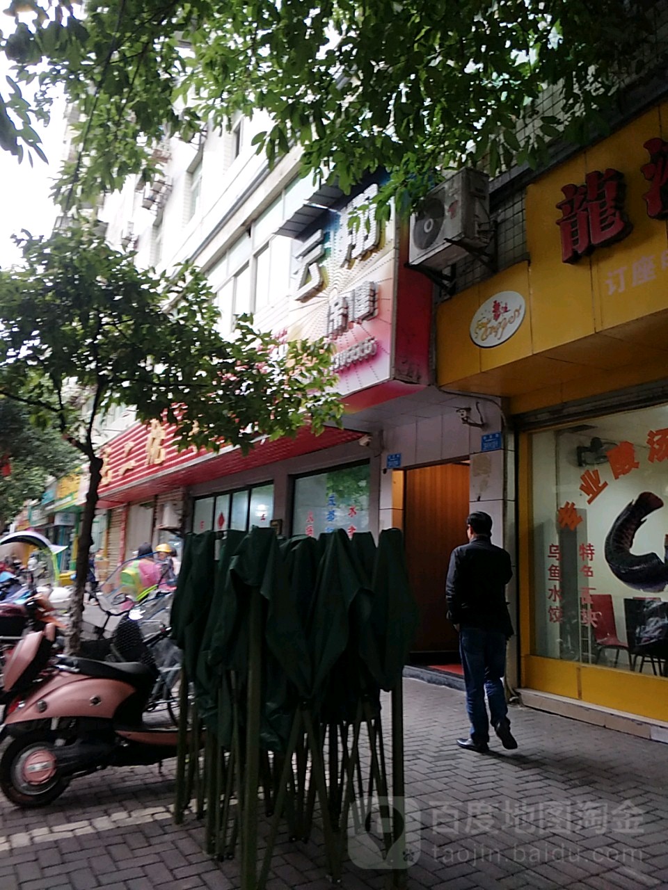 云翔保健(金鼎大厦店)