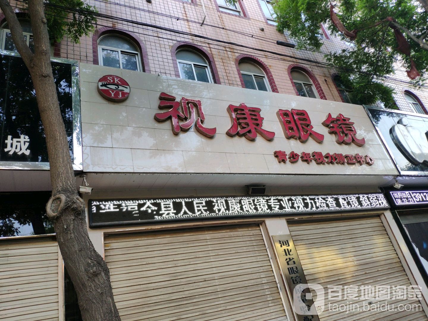 视康眼睛(隆尧县分店)