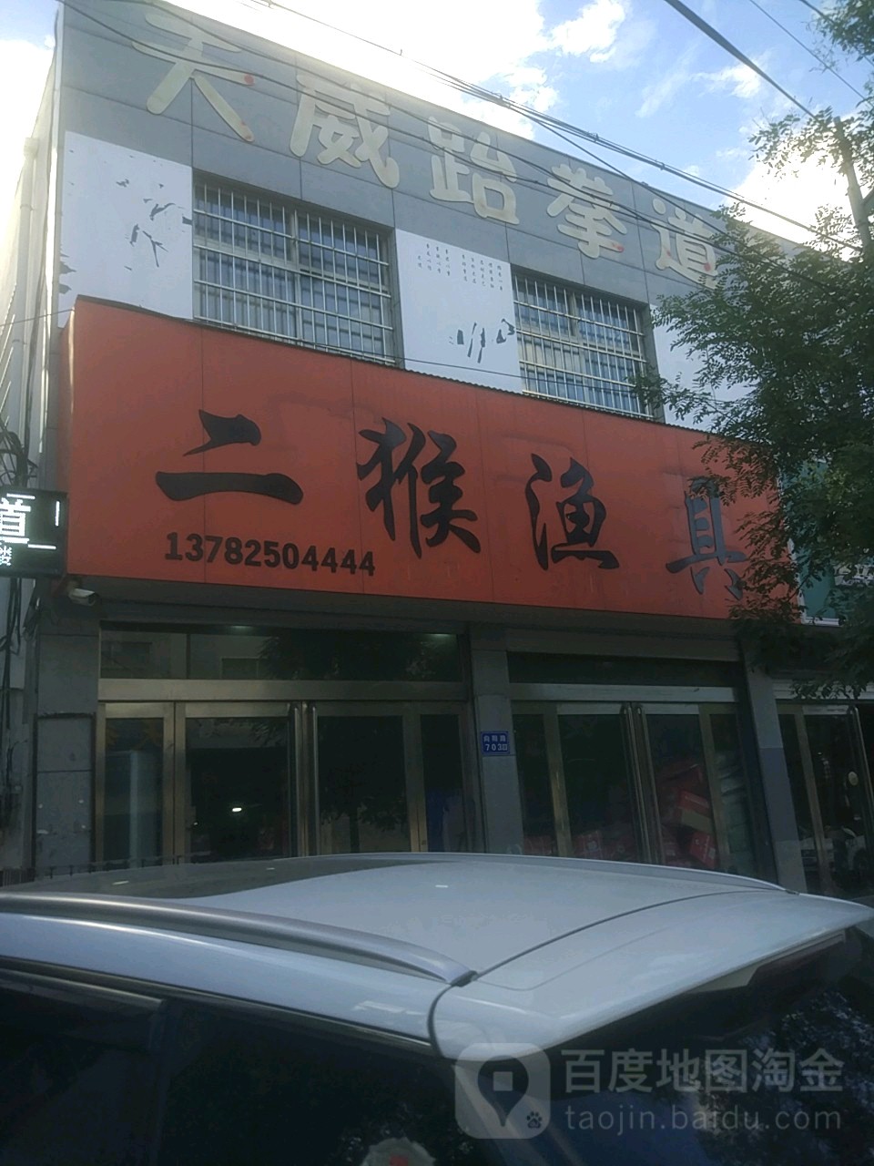 二猴渔具