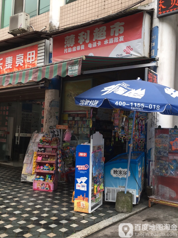 薄利表示(上坝路店)