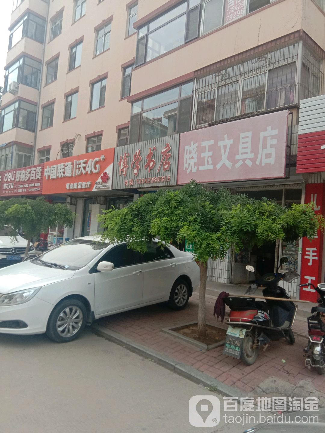 晓玉文具店