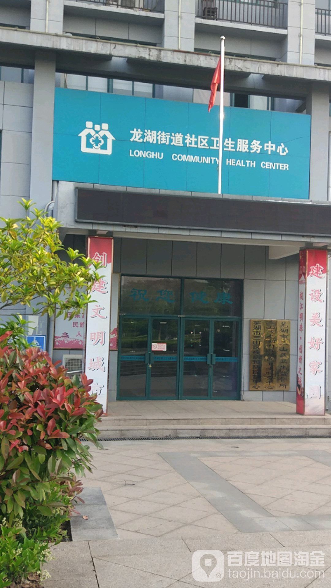 芜湖市弋江区龙湖街道浮山路