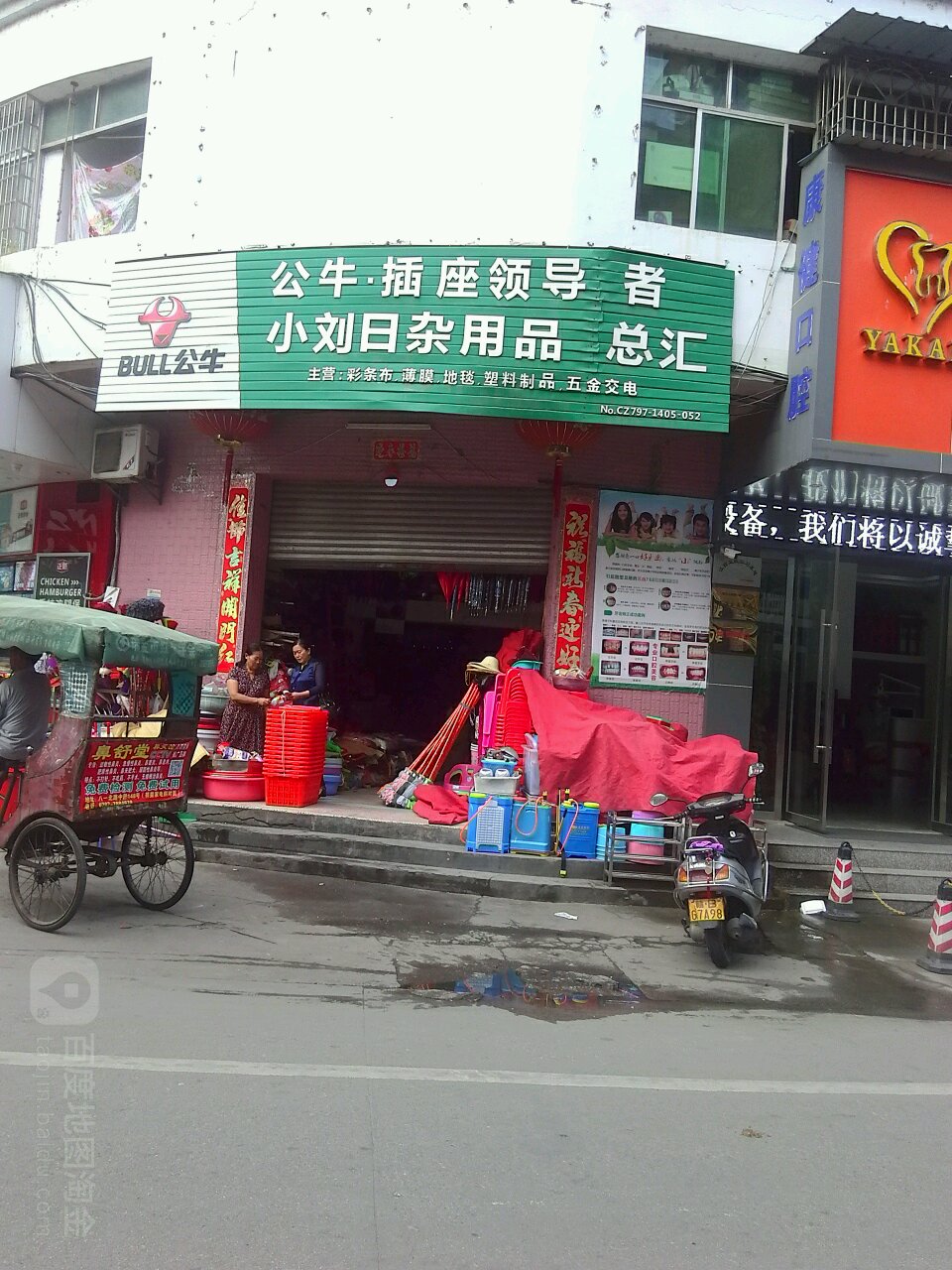 小刘日杂用品