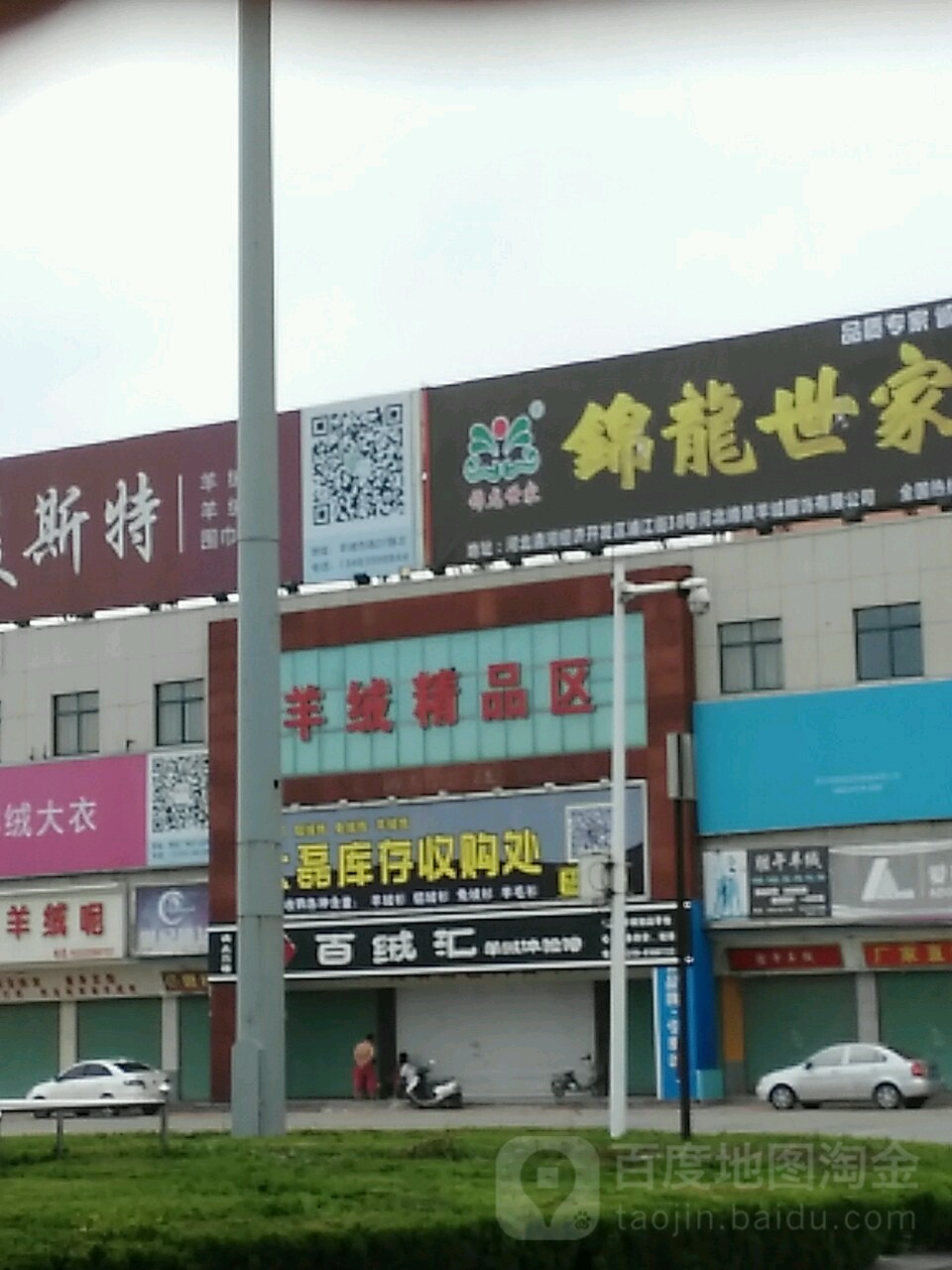 羊绒金品区