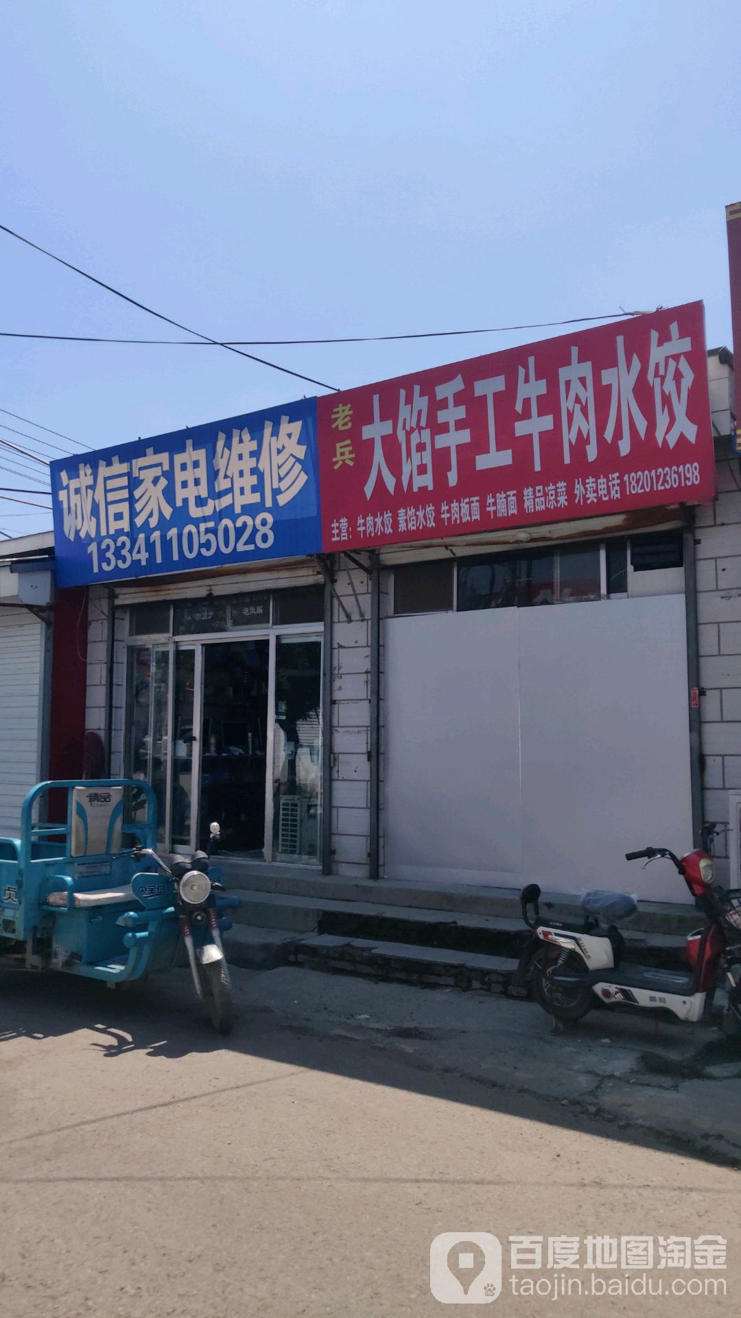 诚信家电维修(西贯市村北街店)