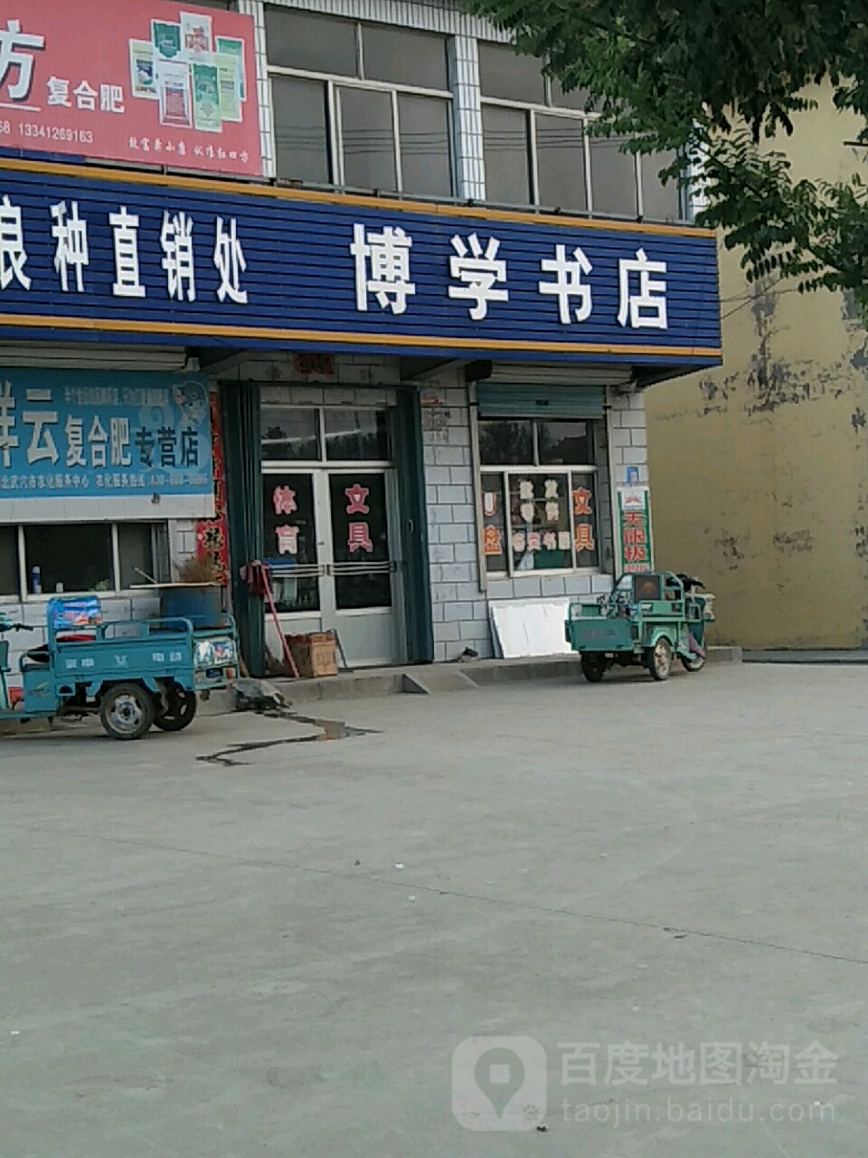 博学书店
