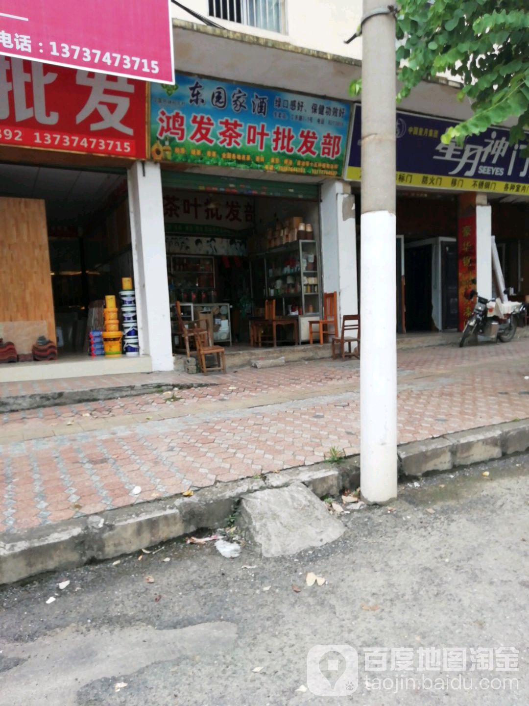 鸿发茶叶批发部
