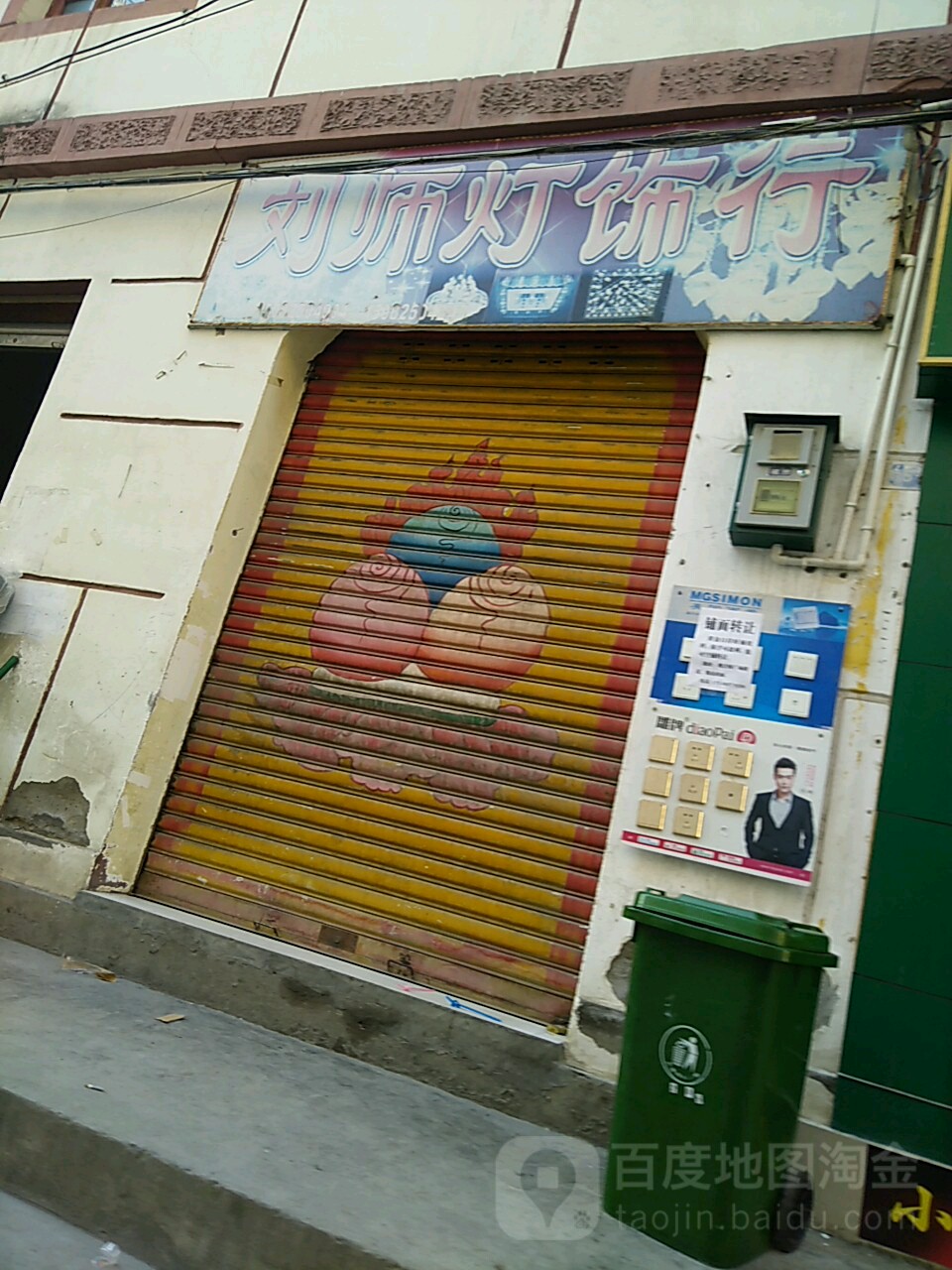 刘师灯具