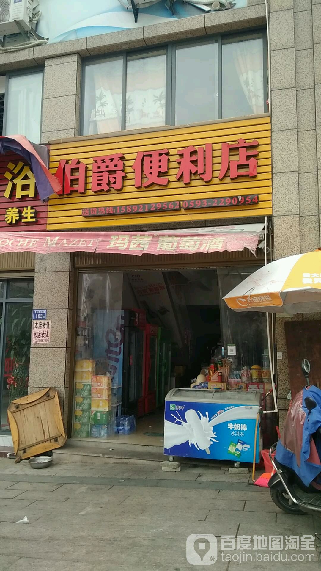伯爵便利店