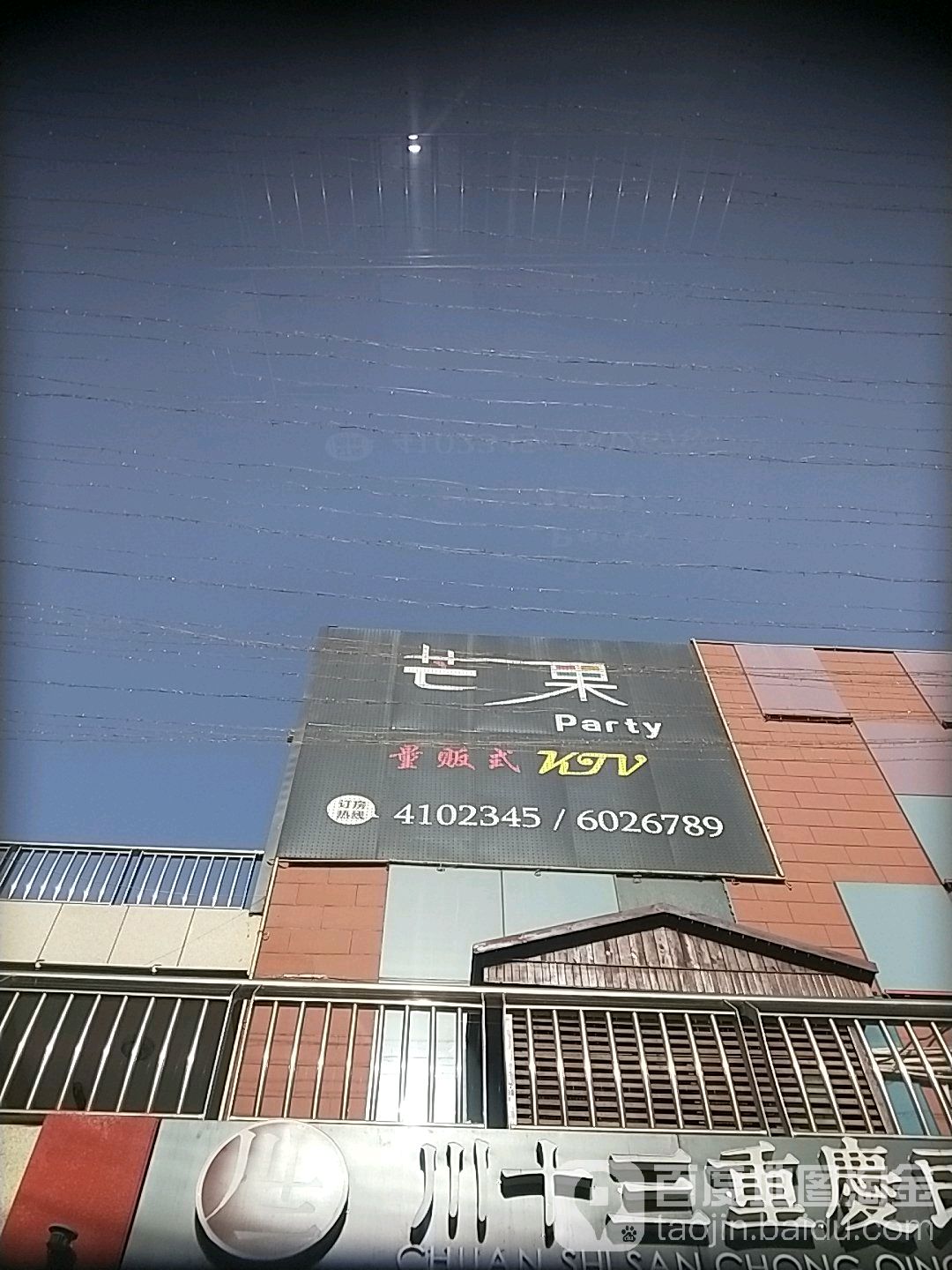 芒果大Party量贩式KTV(隆基第八大街店)