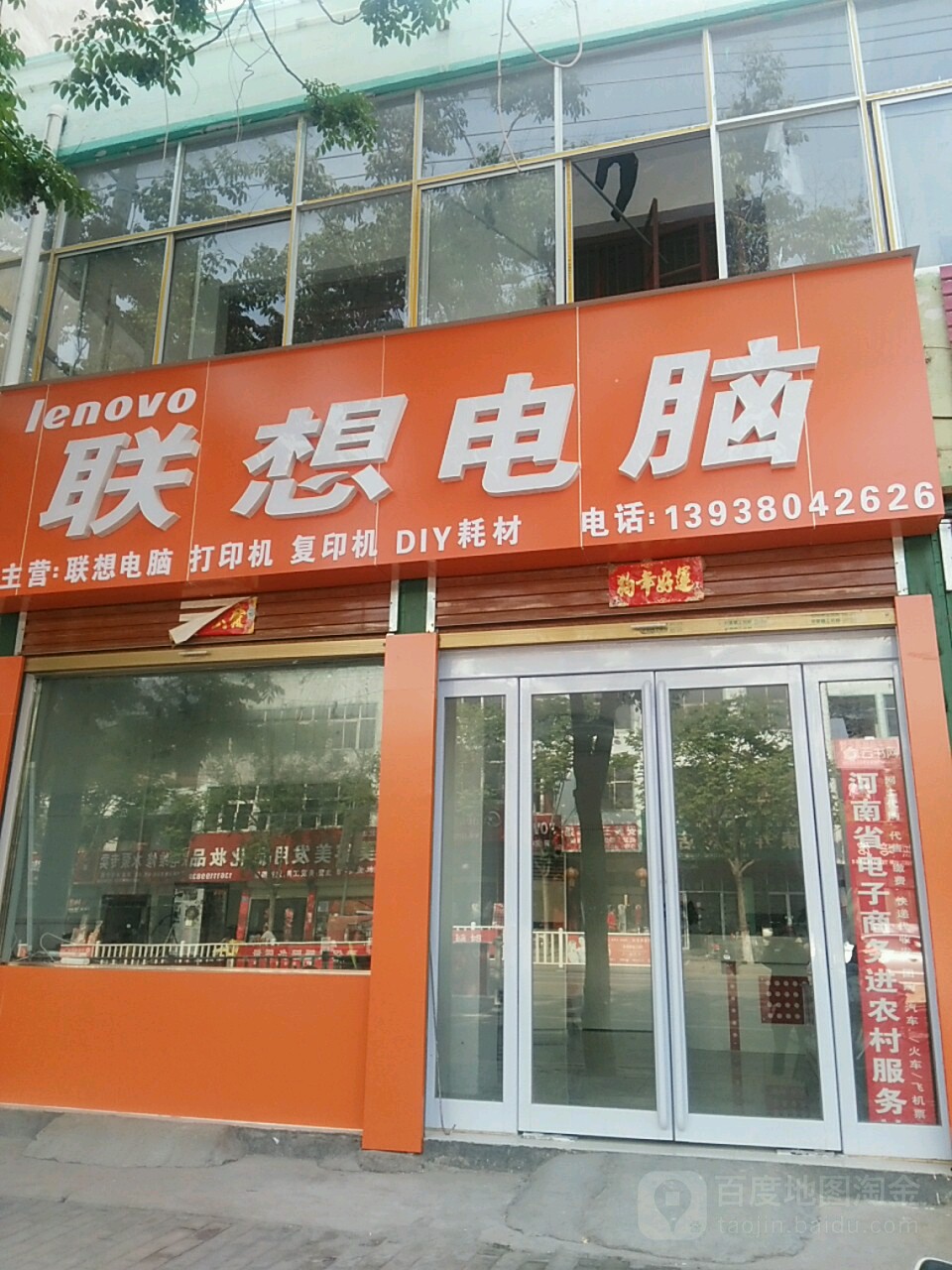 联想专卖店(店)