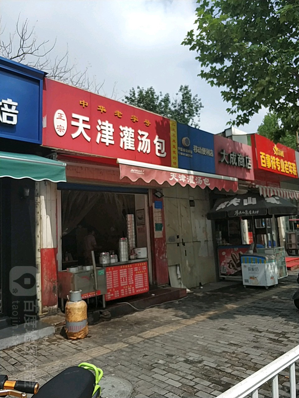 大成乡商店(西二路店)