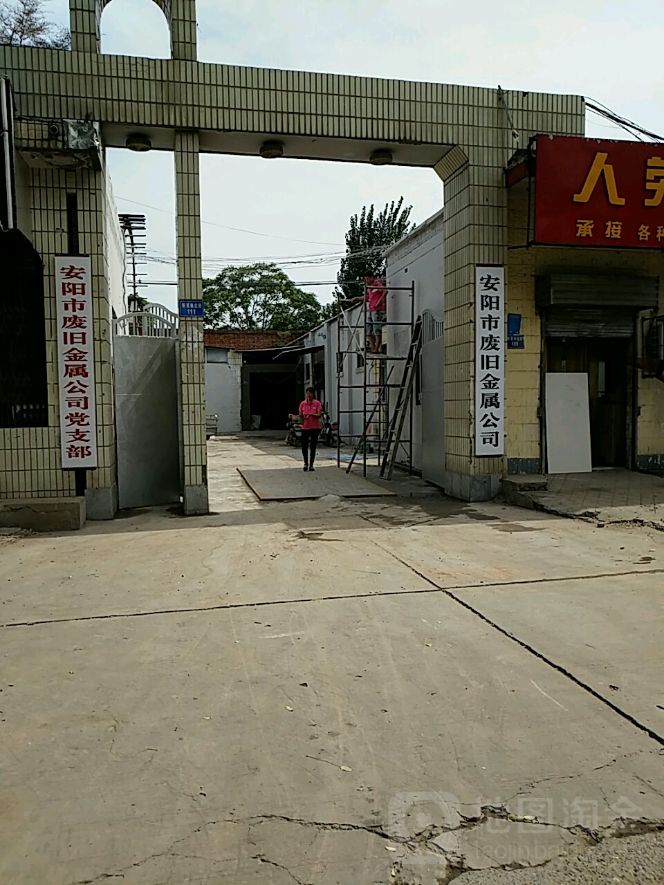 安阳市废旧金属公司