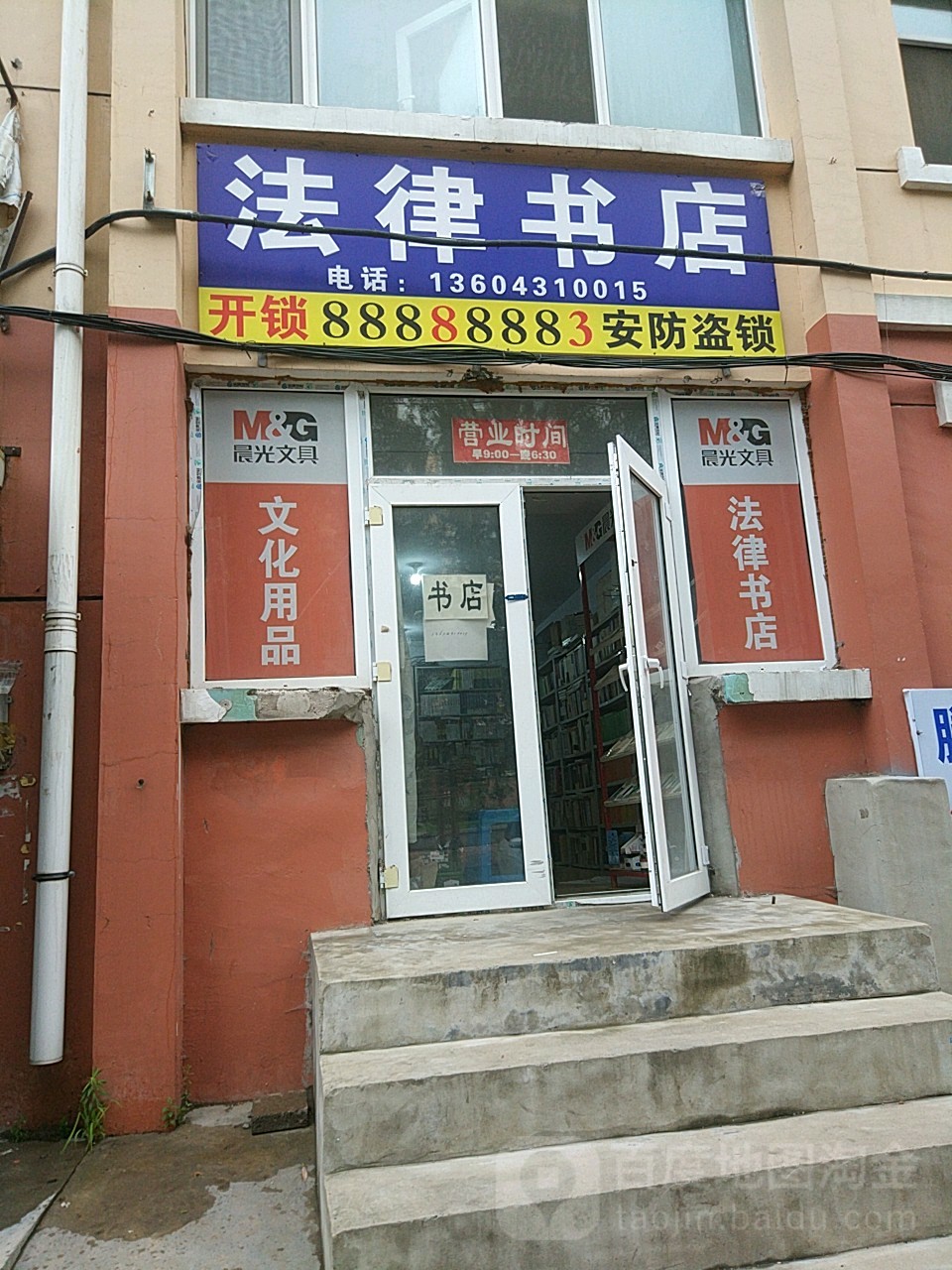 学者律法书店(修正路店)