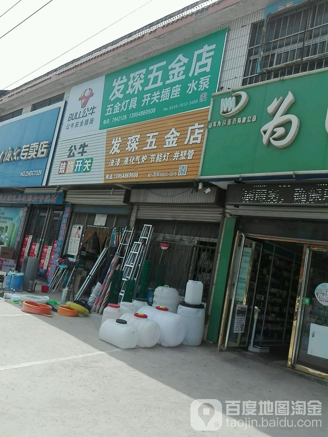 发琛五金店