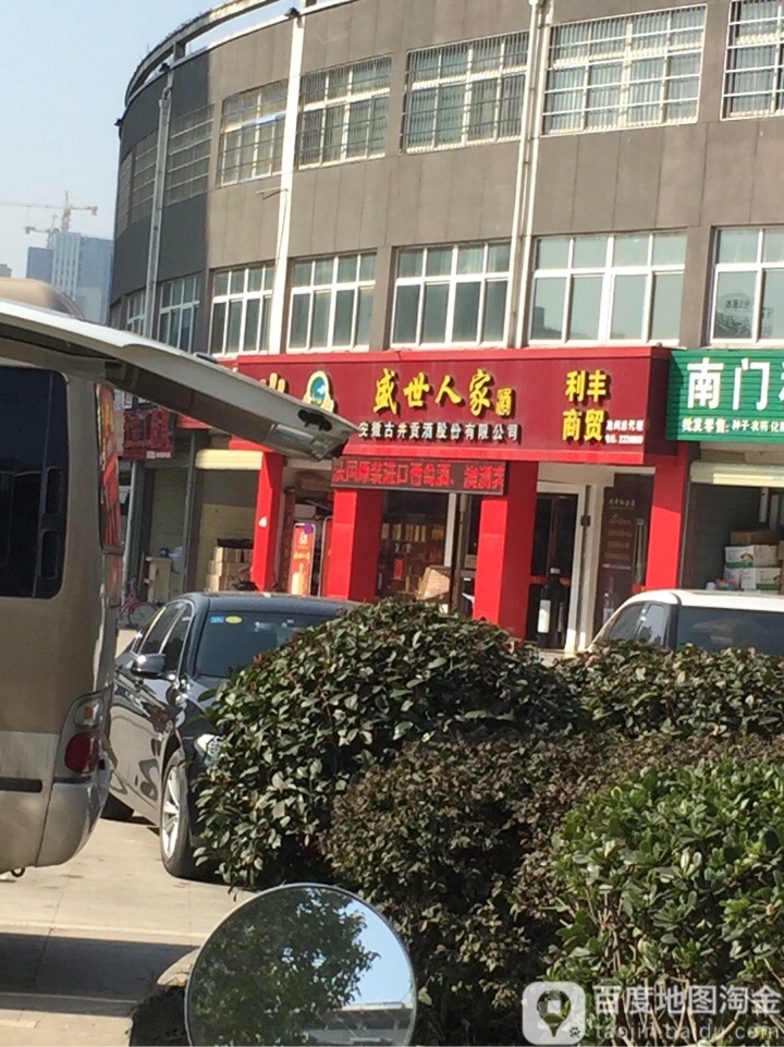 利峰商贸(池州总代理)