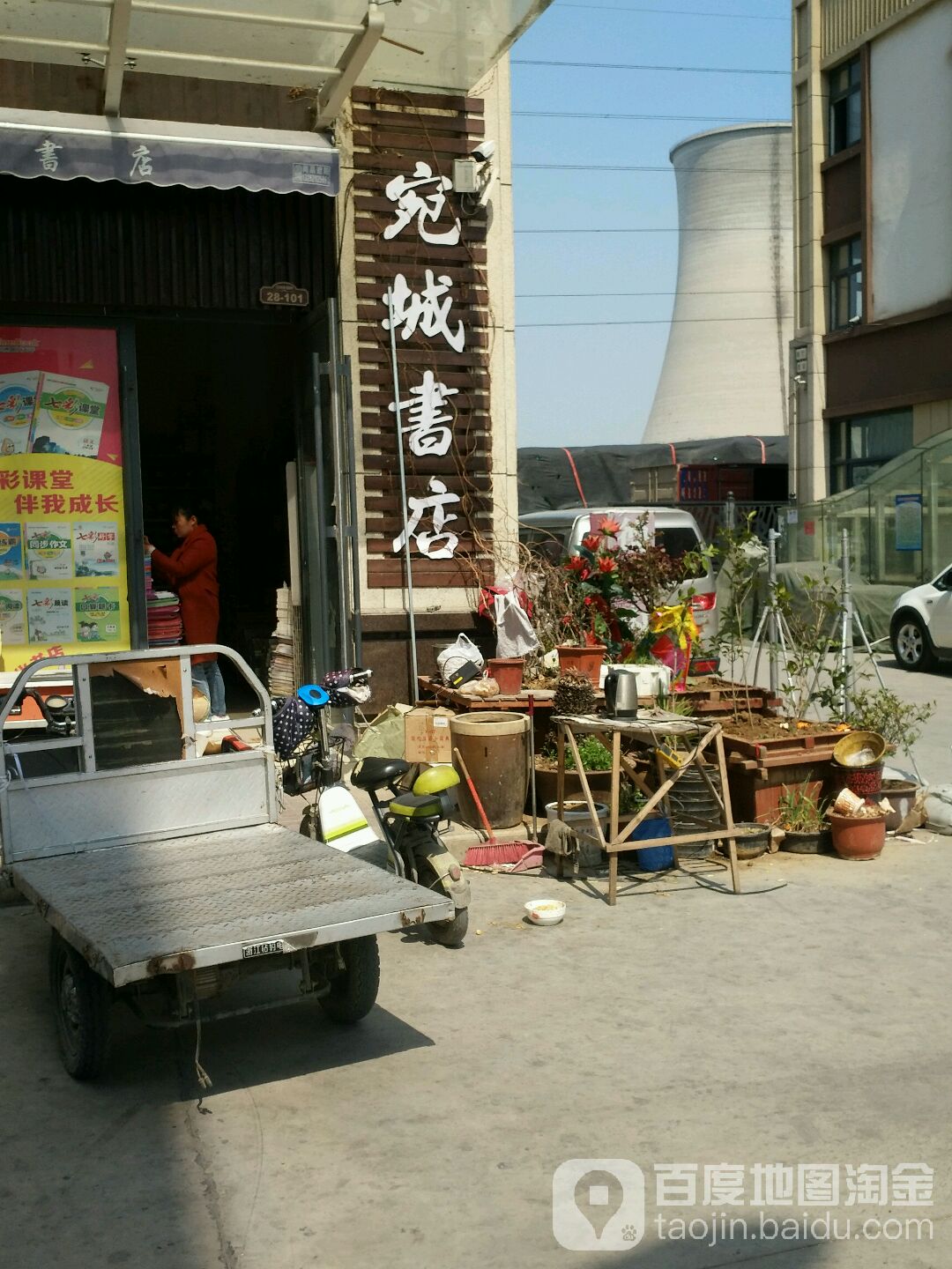 宛城文化书店(张衡西路店)