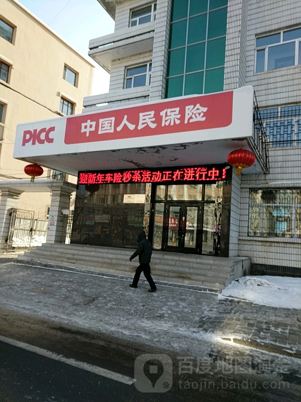 中国人人民保险(铁力支公司)